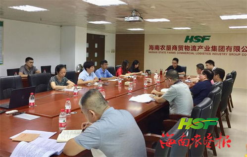 海墾商貿物流集團研究部署‘三供一業’分離移交工作 推動物流工程咨詢高效整合